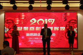 2017新春團拜會“凝聚嘉彰，共創(chuàng)輝煌”