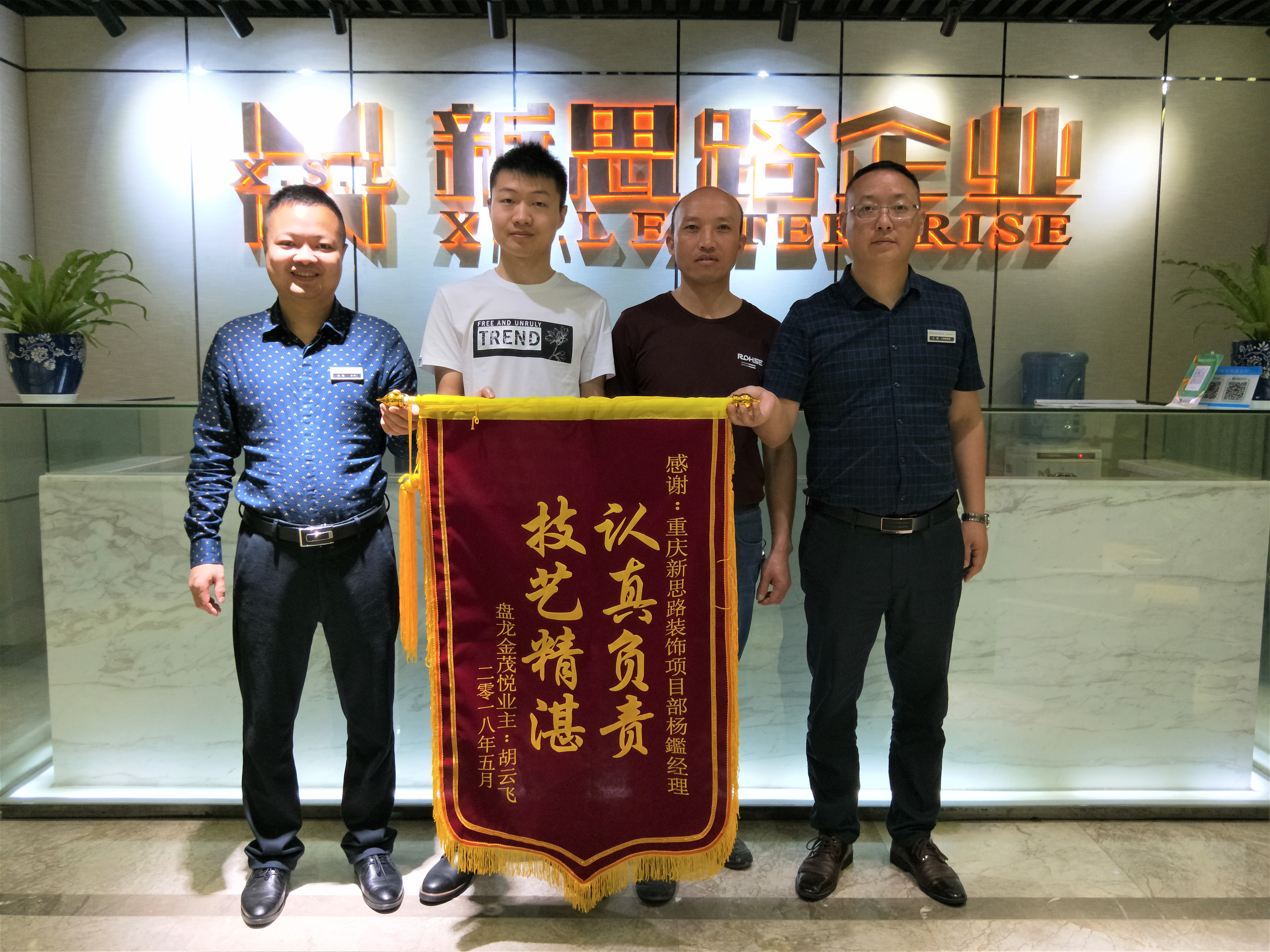 4.22新思路喜獲業(yè)主“認真負責，技藝精湛”錦旗