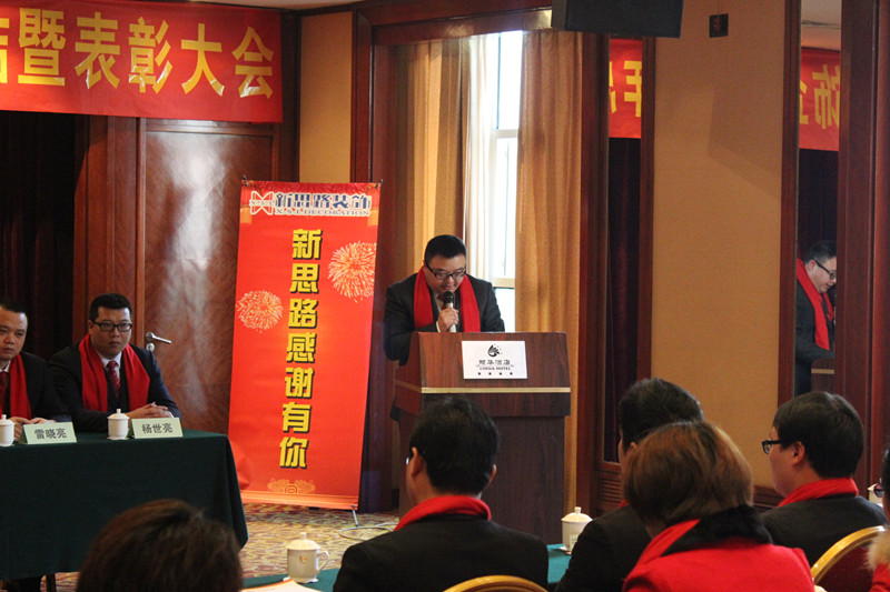 新思路“2013年度工作總結暨表彰大會”勝利召開