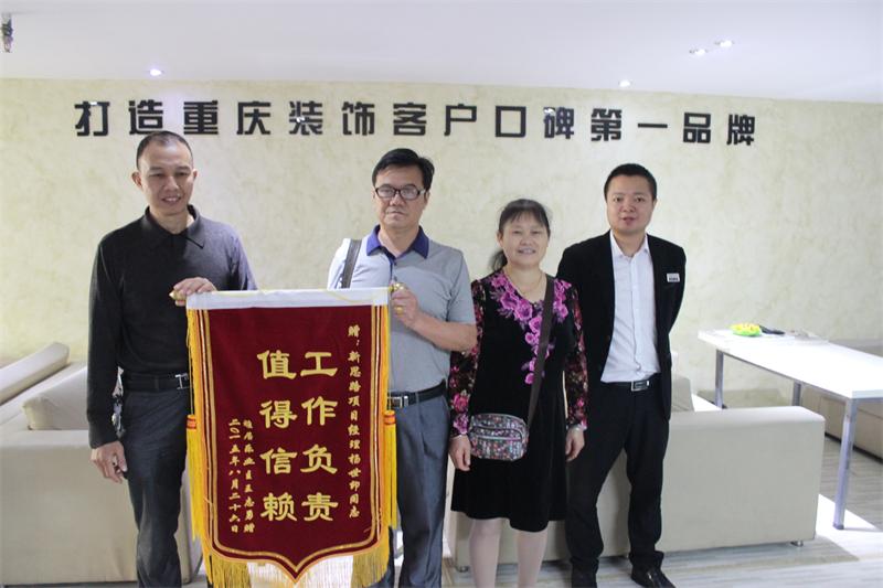 工作負責(zé)，值得信賴——業(yè)主親送錦旗表謝意