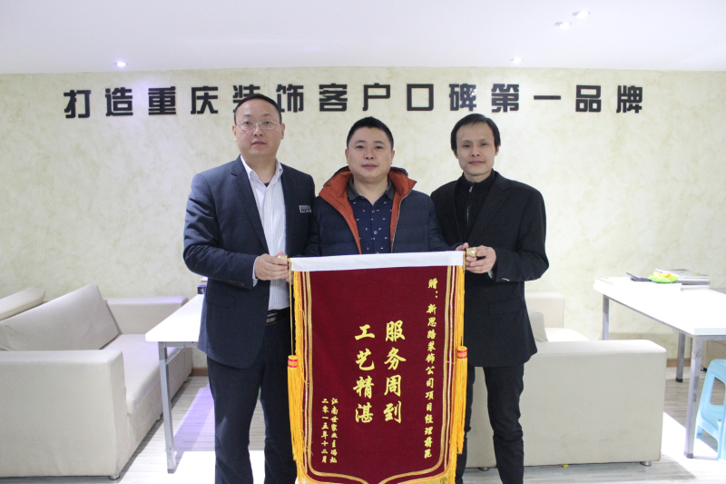服務周到，工藝精湛——業(yè)主送來感謝錦旗